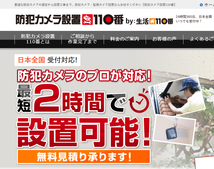 防犯カメラ設置110番 | 水商売専門(ガールズバー/キャバクラ)の業者紹介